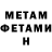 Метамфетамин Methamphetamine UA FAZIK